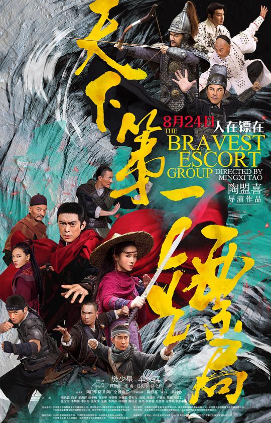 天下第一镖局The Bravest Escort Group(2018)插图%4K电影下载_3D影视资源_杜比视界迅雷下载