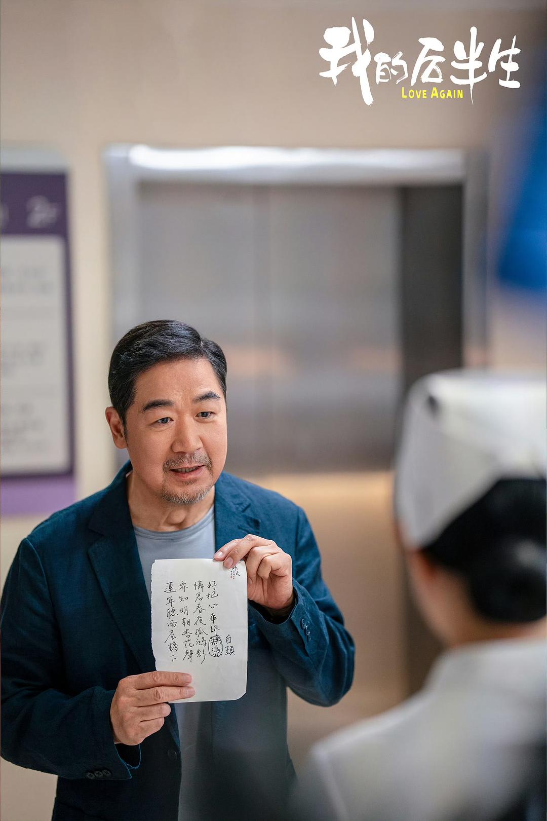 我的后半生Love Again(2025)插图1%4K电影下载_3D影视资源_杜比视界迅雷下载