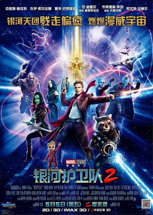 银河护卫队2Guardians of the Galaxy Vol. 2(2017)插图%4K电影下载_3D影视资源_杜比视界迅雷下载