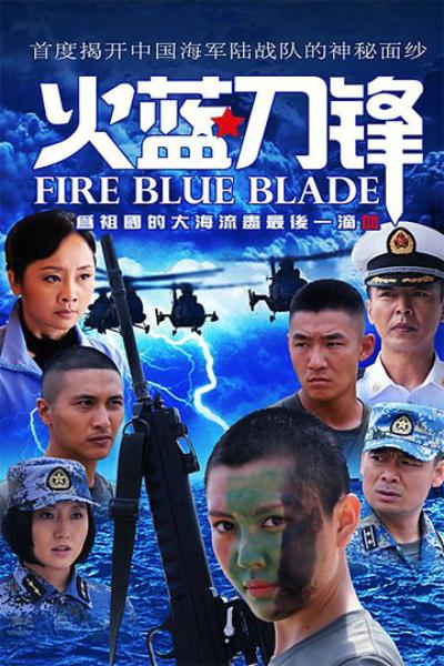 火蓝刀锋Huo Lan Dao Feng(2012)插图%4K电影下载_3D影视资源_杜比视界迅雷下载