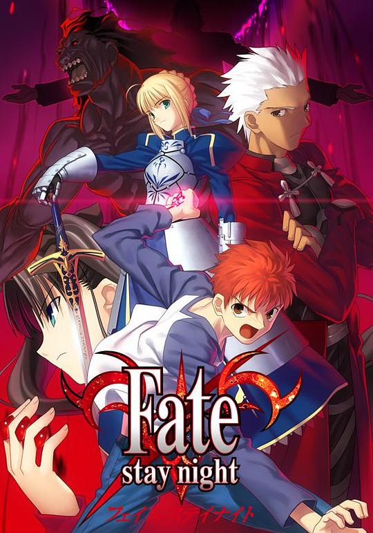 命运之夜Fate/stay night(2006)插图%4K电影下载_3D影视资源_杜比视界迅雷下载