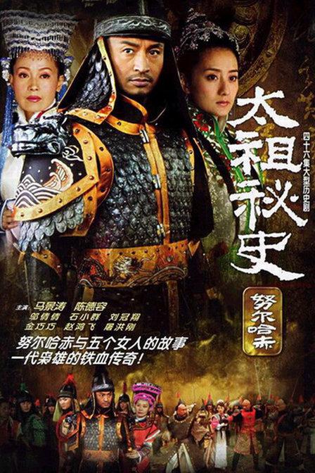 太祖秘史Tai Zu Bi Shi(2005)插图%4K电影下载_3D影视资源_杜比视界迅雷下载