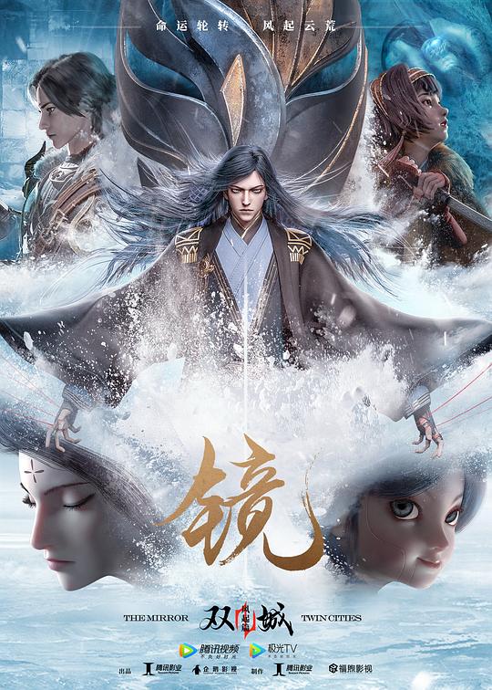 镜·双城the mirror twin citys(2020)插图%4K电影下载_3D影视资源_杜比视界迅雷下载