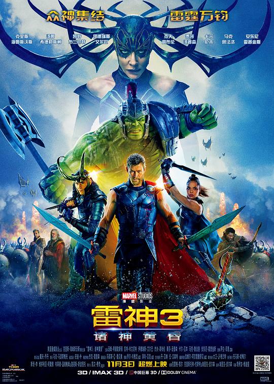 雷神3：诸神黄昏Thor: Ragnarok(2017)插图%4K电影下载_3D影视资源_杜比视界迅雷下载
