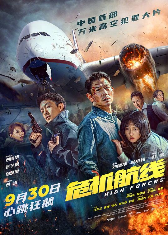 危机航线Wei Ji Hang Xian(2024)插图%4K电影下载_3D影视资源_杜比视界迅雷下载