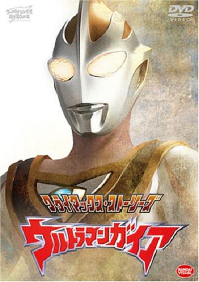 盖亚奥特曼Urutoraman Gaia(1998)插图%4K电影下载_3D影视资源_杜比视界迅雷下载