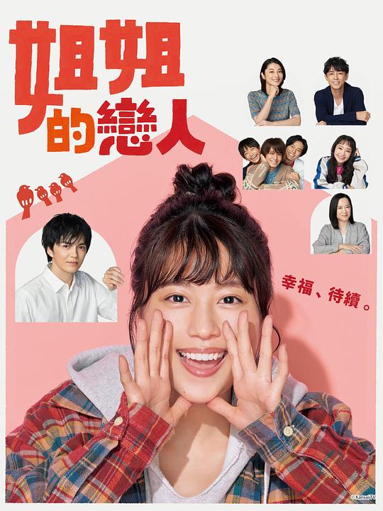 姐姐的恋人Jie Jie De Lian Ren(2020)插图%4K电影下载_3D影视资源_杜比视界迅雷下载