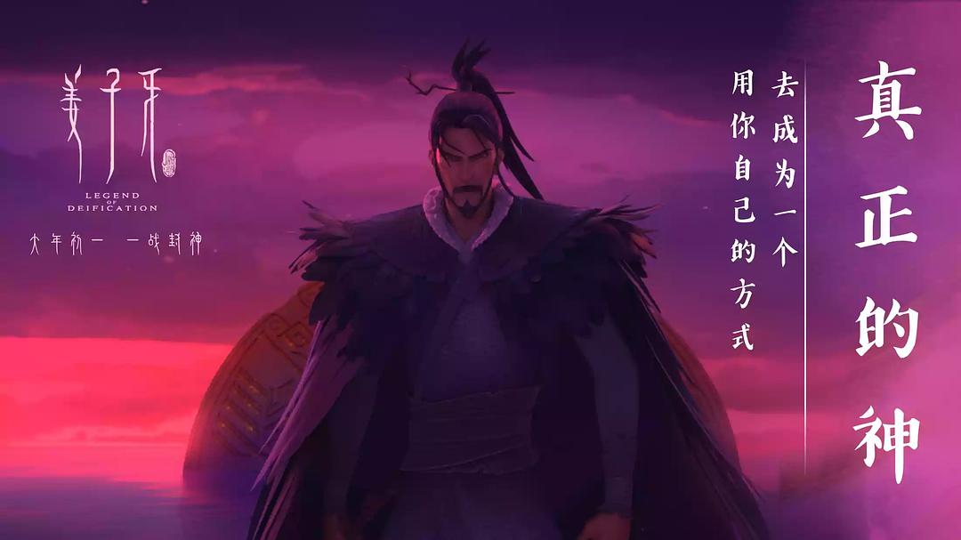 姜子牙Legend of Deification(2020)插图1%4K电影下载_3D影视资源_杜比视界迅雷下载