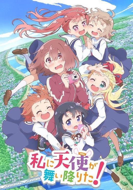 天使降临到了我身边！Tian Shi Jiang Lin Dao Le Wo Shen Bian ！(2019)插图%4K电影下载_3D影视资源_杜比视界迅雷下载