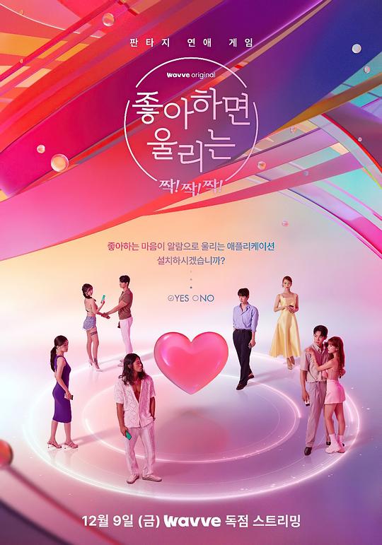 喜欢的话请响铃Xi Huan De Hua Qing Xiang Ling(2022)插图%4K电影下载_3D影视资源_杜比视界迅雷下载