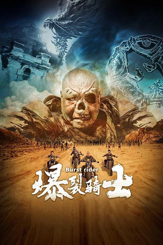 爆裂骑士(2020)插图%4K电影下载_3D影视资源_杜比视界迅雷下载