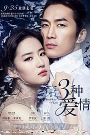 第三种爱情The Third Way of Love(2015)插图%4K电影下载_3D影视资源_杜比视界迅雷下载
