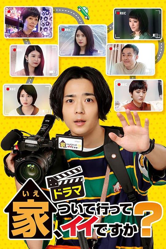 可以跟着去你家吗？Ke Yi Gen Zhao Qu Ni Jia Ma ？(2021)插图%4K电影下载_3D影视资源_杜比视界迅雷下载