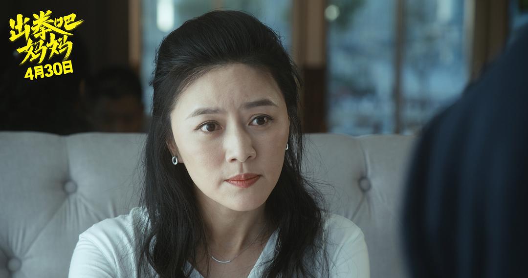 出拳吧，妈妈Chu quan ba, mama(2021)插图2%4K电影下载_3D影视资源_杜比视界迅雷下载