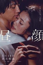 昼颜Hirugao(2017)插图%4K电影下载_3D影视资源_杜比视界迅雷下载