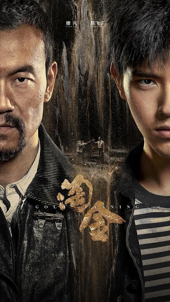 淘金Tao Jin(2022)插图%4K电影下载_3D影视资源_杜比视界迅雷下载