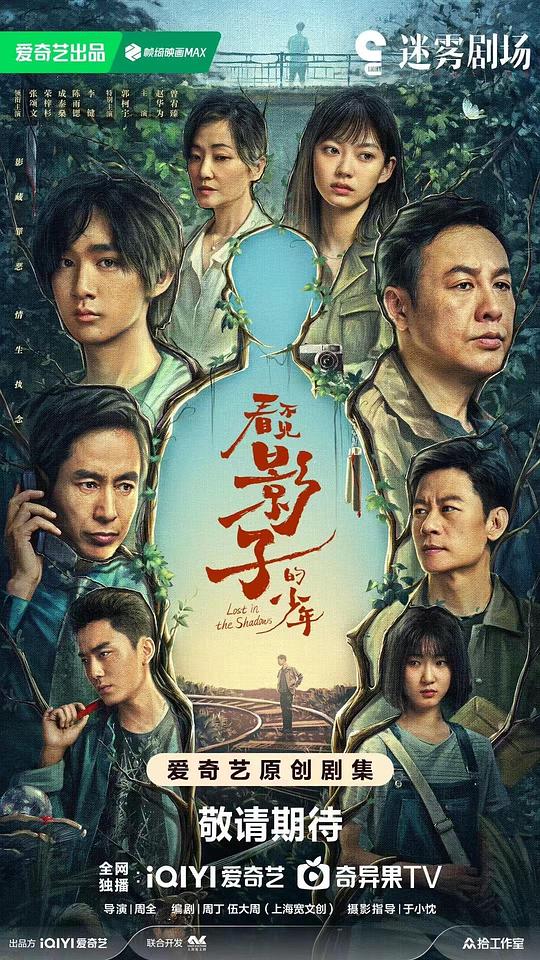 看不见影子的少年Lost in the Shadows(2024)插图%4K电影下载_3D影视资源_杜比视界迅雷下载