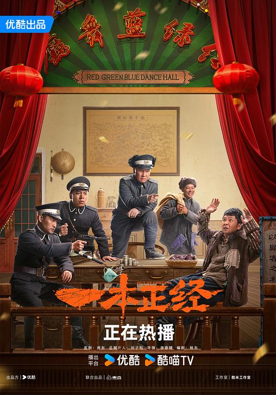 一本正经(2025)插图%4K电影下载_3D影视资源_杜比视界迅雷下载