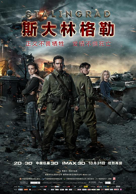 斯大林格勒Stalingrad(2013)插图%4K电影下载_3D影视资源_杜比视界迅雷下载