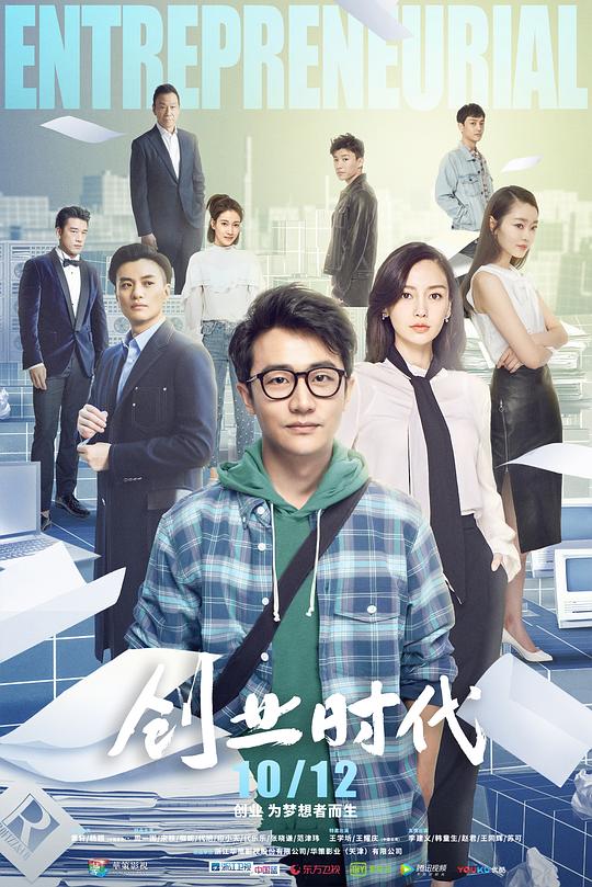 创业时代Chuang Ye Shi Dai(2018)插图%4K电影下载_3D影视资源_杜比视界迅雷下载