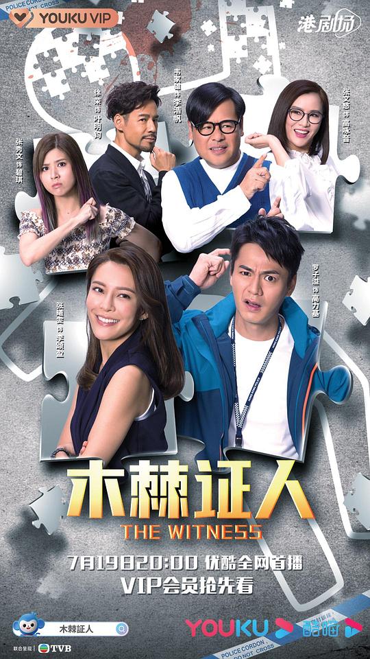 木棘证人Mu Ji Zheng Ren(2020)插图%4K电影下载_3D影视资源_杜比视界迅雷下载