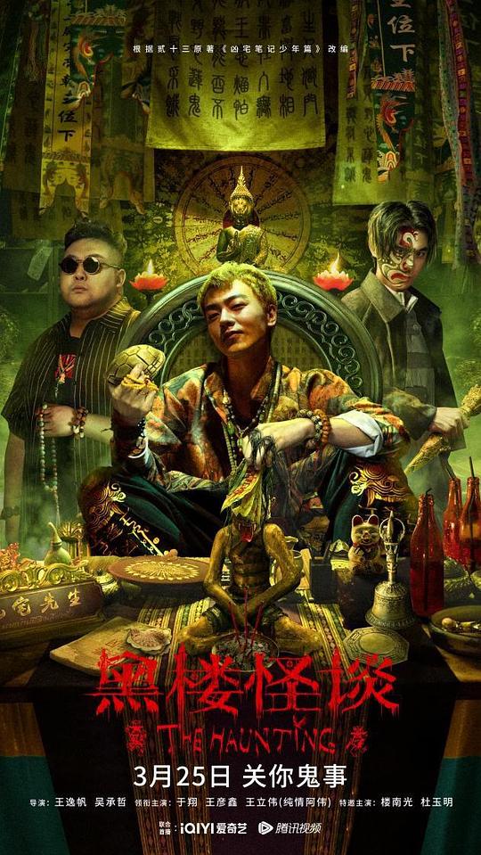 黑楼怪谈The Haunting(2023)插图%4K电影下载_3D影视资源_杜比视界迅雷下载