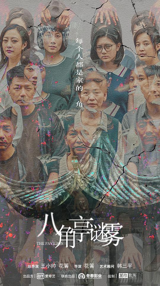 八角亭谜雾Ba Jiao Ting Mei Wu(2021)插图%4K电影下载_3D影视资源_杜比视界迅雷下载