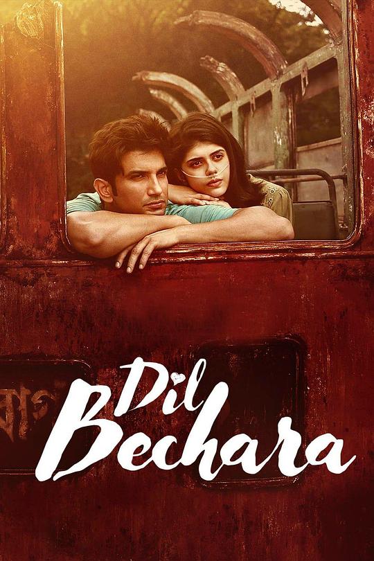 星运里的错Dil Bechara(2020)插图%4K电影下载_3D影视资源_杜比视界迅雷下载