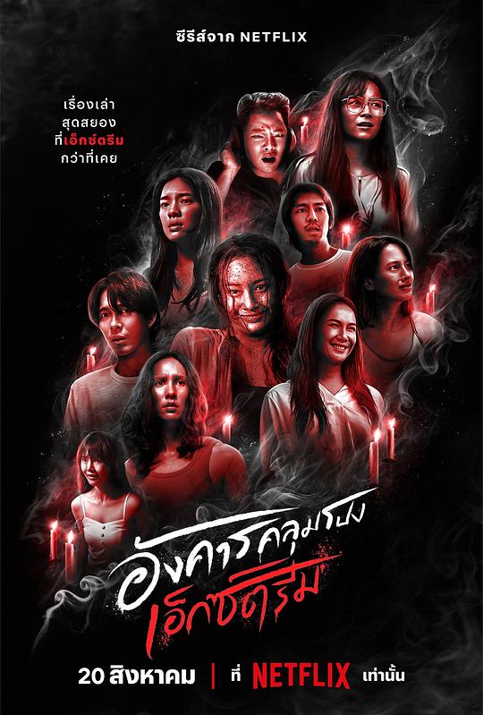 灵异星期二：恐怖无极限Terror Tuesday: Extreme(2024)插图%4K电影下载_3D影视资源_杜比视界迅雷下载