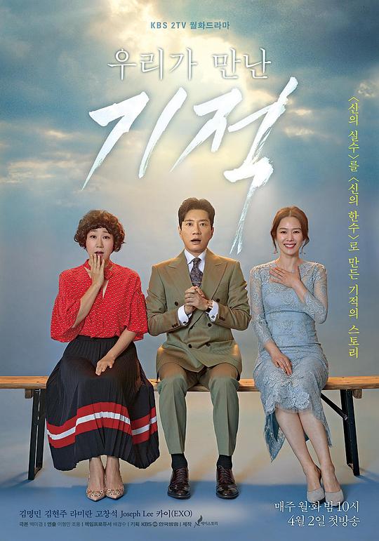 我们遇见的奇迹Wooriga Mannan Kijeok(2018)插图%4K电影下载_3D影视资源_杜比视界迅雷下载