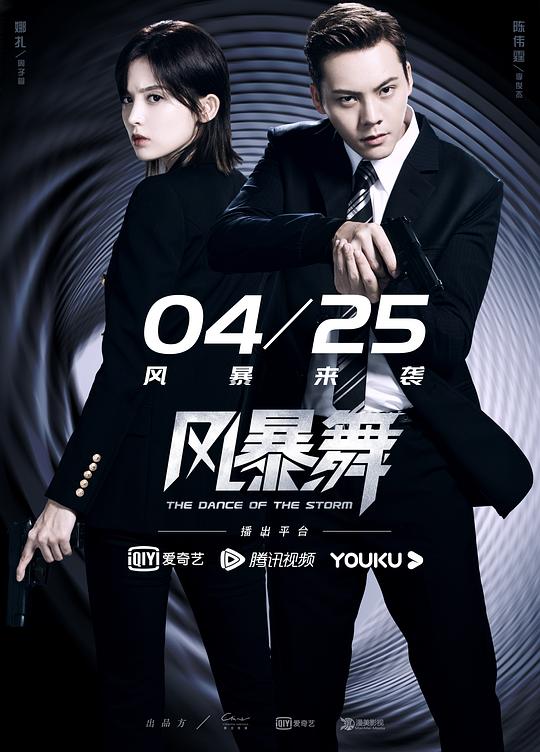 风暴舞Feng Bao Wu(2021)插图%4K电影下载_3D影视资源_杜比视界迅雷下载
