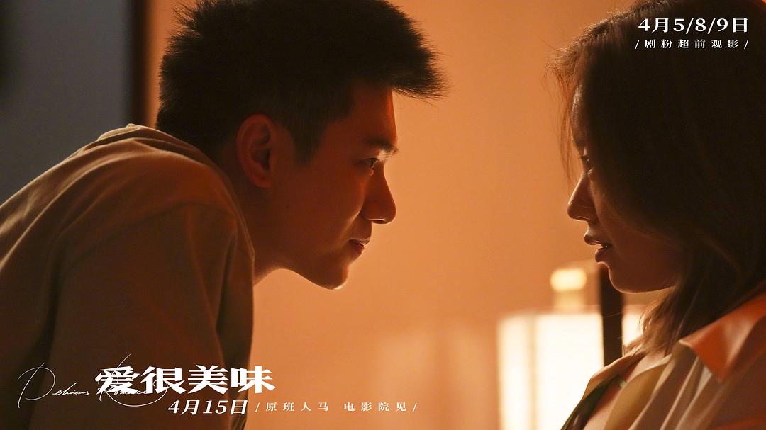 爱很美味Ai hen mei wei(2023)插图2%4K电影下载_3D影视资源_杜比视界迅雷下载