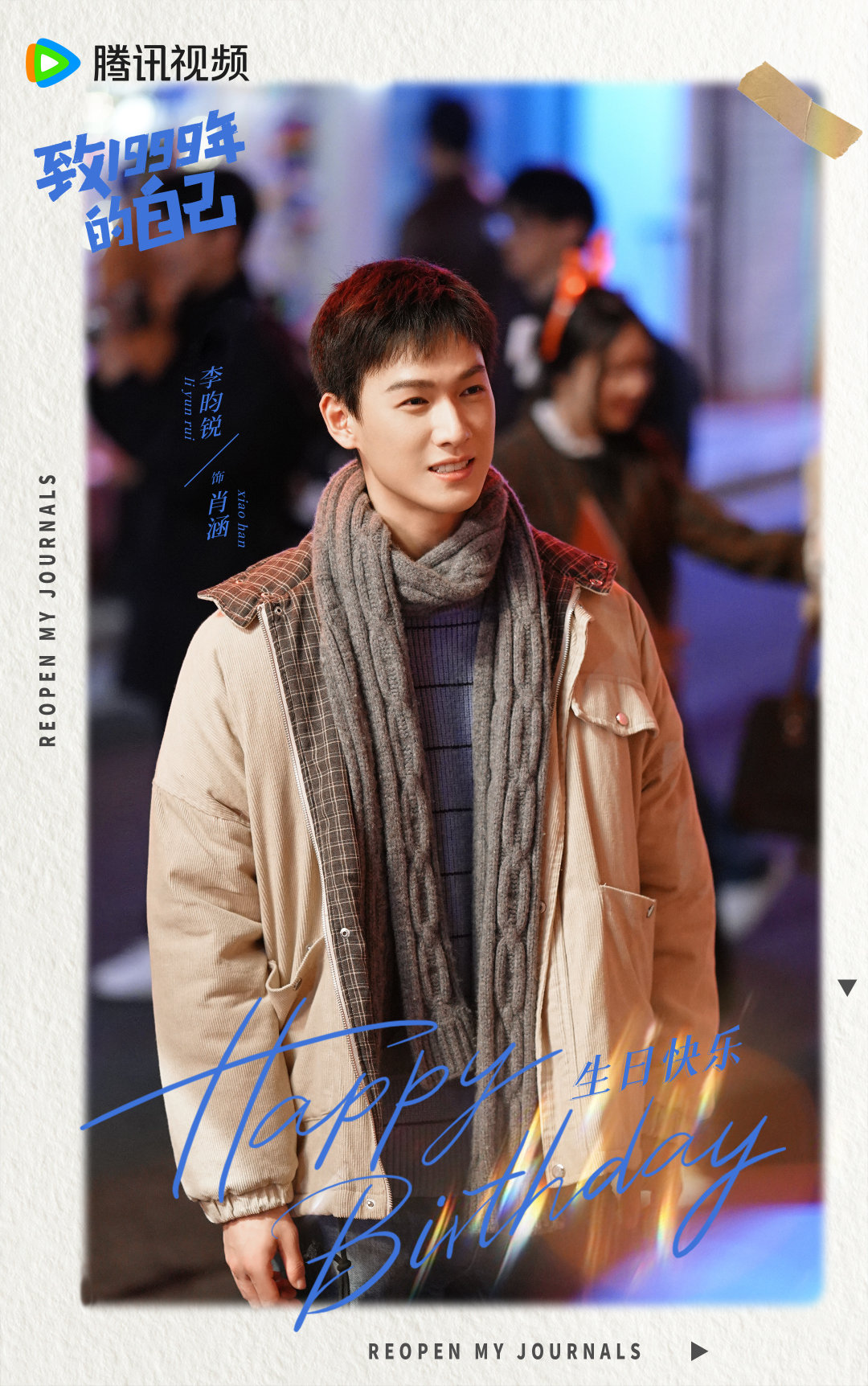 致1999年的自己Zhi 1999 nian de zi ji(2025)插图1%4K电影下载_3D影视资源_杜比视界迅雷下载