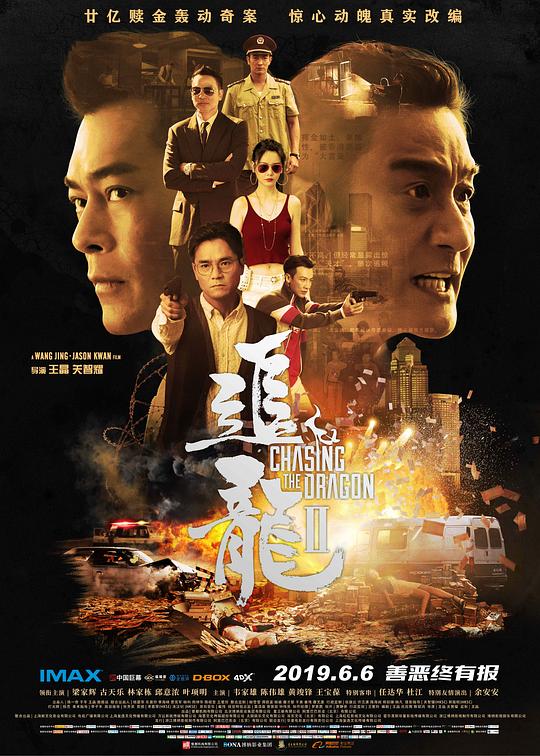 追龙ⅡChasing the Dragon II: Wild Wild Bunch(2019)插图%4K电影下载_3D影视资源_杜比视界迅雷下载