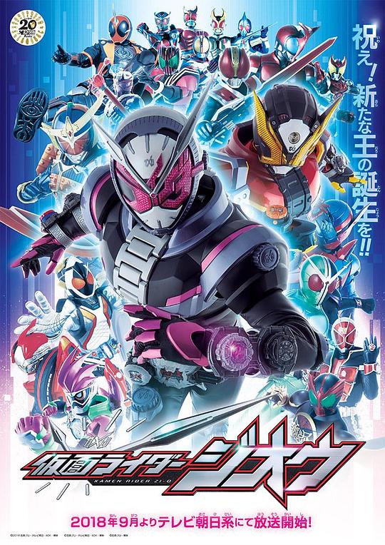 假面骑士时王Kamen Raidâ Jiô(2018)插图%4K电影下载_3D影视资源_杜比视界迅雷下载