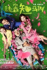 陆垚知马俐When Larry Meets Mary(2016)插图%4K电影下载_3D影视资源_杜比视界迅雷下载