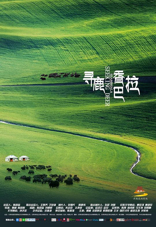 寻鹿香巴拉(2021)插图%4K电影下载_3D影视资源_杜比视界迅雷下载