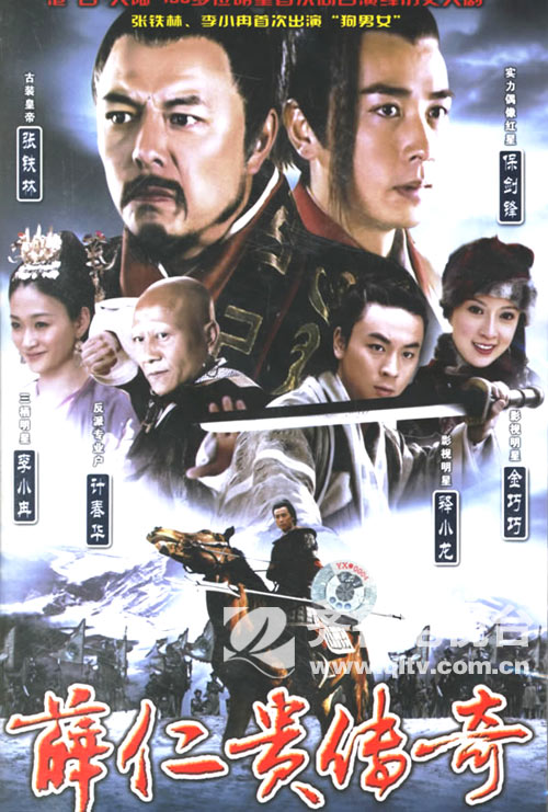 薛仁贵传奇Xue Ren Gui Chuan Ji(2006)插图%4K电影下载_3D影视资源_杜比视界迅雷下载