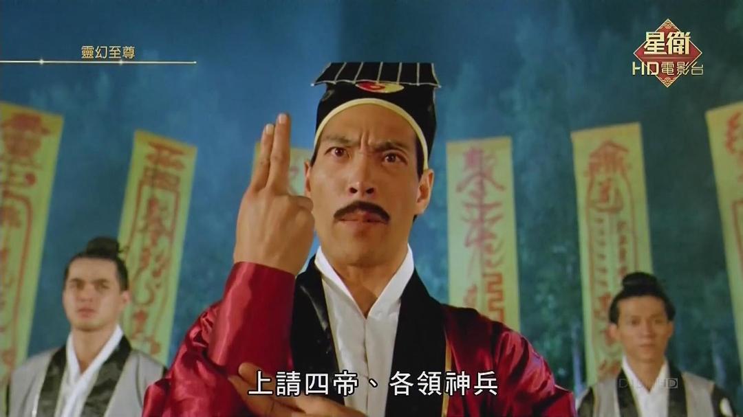 灵幻至尊Ling huan zhi zun(1991)插图1%4K电影下载_3D影视资源_杜比视界迅雷下载