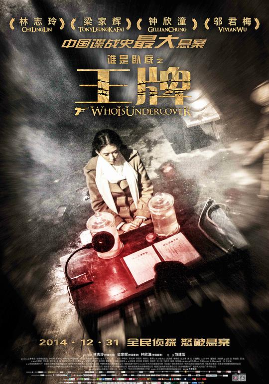 王牌Wang pai(2015)插图%4K电影下载_3D影视资源_杜比视界迅雷下载