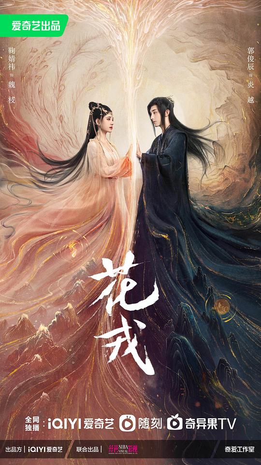 花戎Hua Rong(2023)插图%4K电影下载_3D影视资源_杜比视界迅雷下载