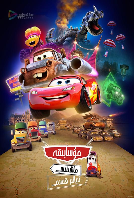 赛车总动员：公路旅行Cars on the Road(2022)插图%4K电影下载_3D影视资源_杜比视界迅雷下载