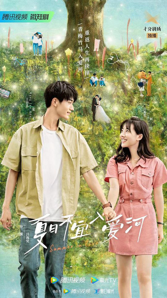夏日不宜入爱河Xia Ri Bu Yi Ru Ai He(2023)插图%4K电影下载_3D影视资源_杜比视界迅雷下载