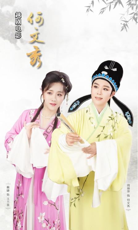 何文秀(2021)插图%4K电影下载_3D影视资源_杜比视界迅雷下载