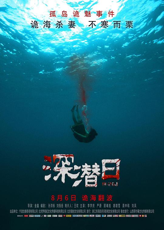 深潜日(2021)插图%4K电影下载_3D影视资源_杜比视界迅雷下载