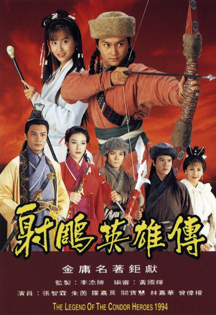 射雕英雄传She diao ying xiong zhuan(1994)插图%4K电影下载_3D影视资源_杜比视界迅雷下载