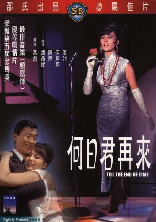 何日君再来He ri jun zai lai(1966)插图%4K电影下载_3D影视资源_杜比视界迅雷下载