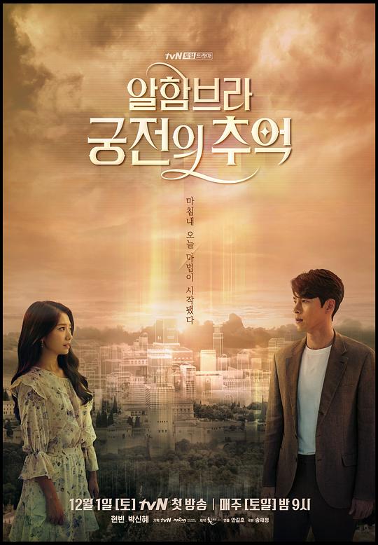 阿尔罕布拉宫的回忆Memories Of The Alhambra(2018 – 2019)插图%4K电影下载_3D影视资源_杜比视界迅雷下载