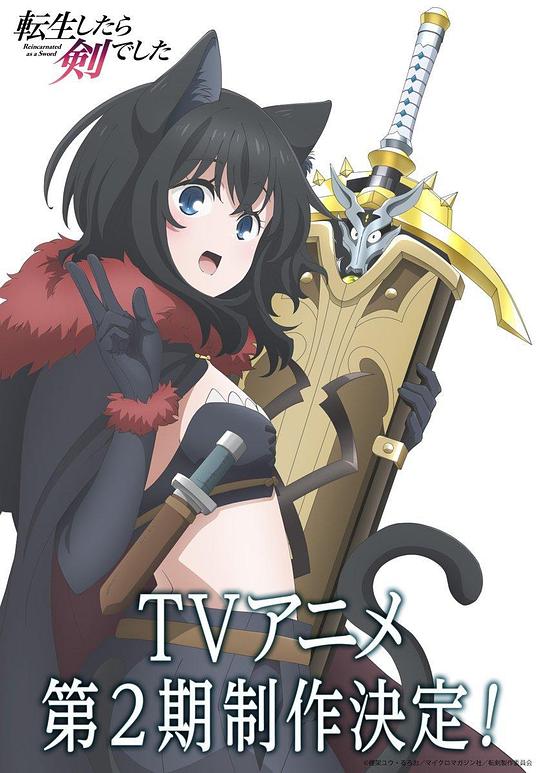 转生成为魔剑了Tensei shitara ken deshita(2022 – 2023)插图%4K电影下载_3D影视资源_杜比视界迅雷下载