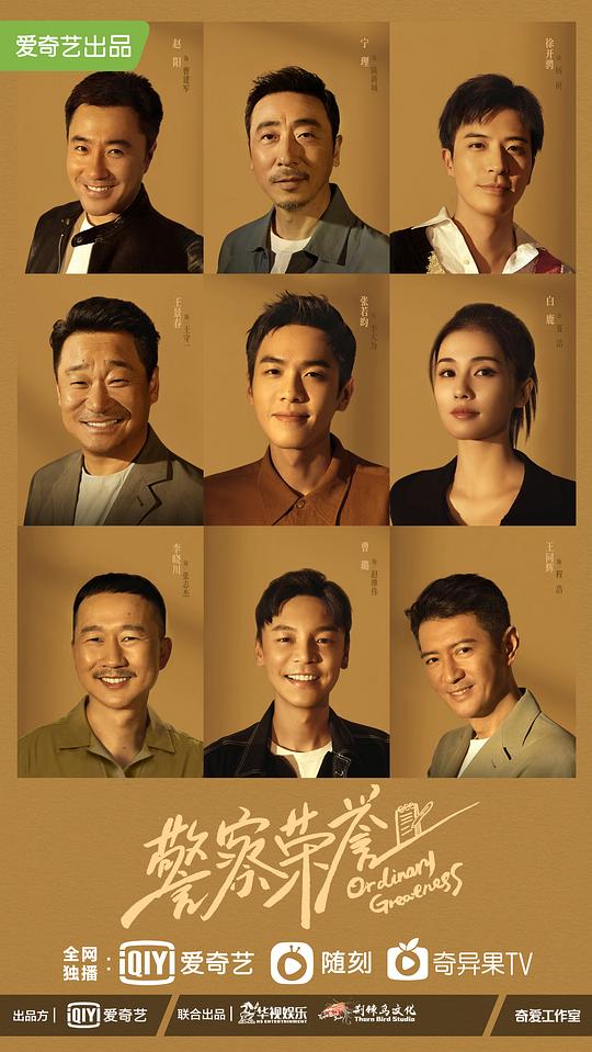 警察荣誉Jing Cha Rong Yu(2022)插图%4K电影下载_3D影视资源_杜比视界迅雷下载